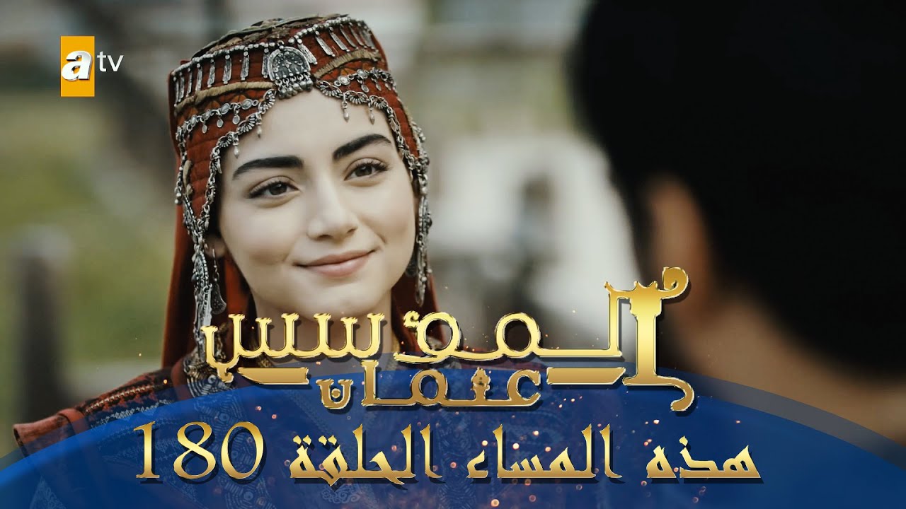 Osman kurulus Season 6.. مسلسل المؤسس عثمان الحلقة 180 على تردد قناة الفجر الجزائرية