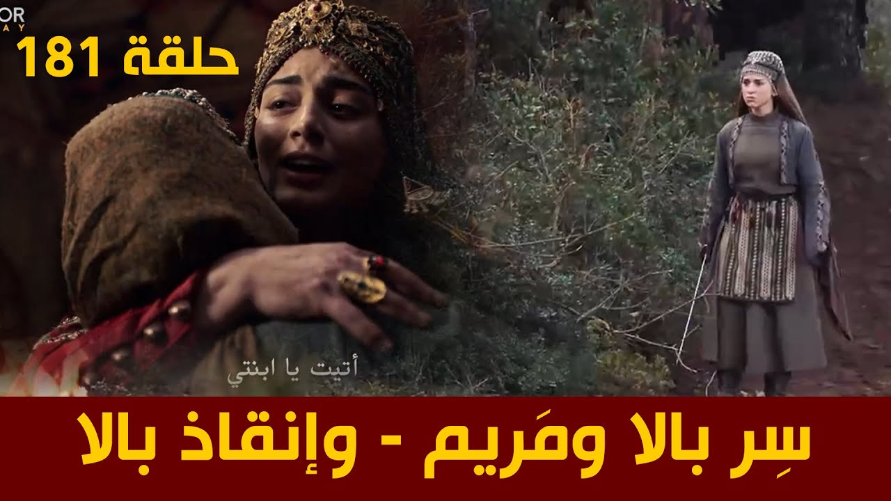 “حـــــ 181” Kurulus Osman مسلسل المؤسس عثمان الحلقة 181 موعد العرض والقنوات الناقلة