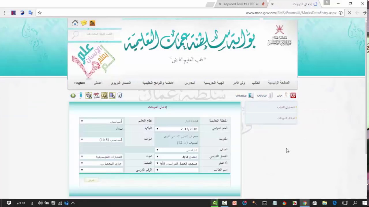 رابط نتائج الطلاب البوابة التعليمية 2025 في سلطنة عمان تطبيق ولي الامر فور ظهورها home.moe.gov.om