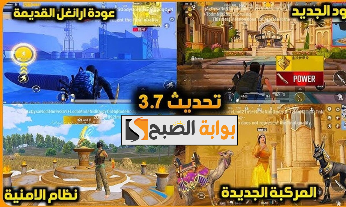 استعد للمغامرة… موعد نزول تحديث ببجي موبايل 3.7 الجديد 2025 PUBG Mobile update واهم الإضافات