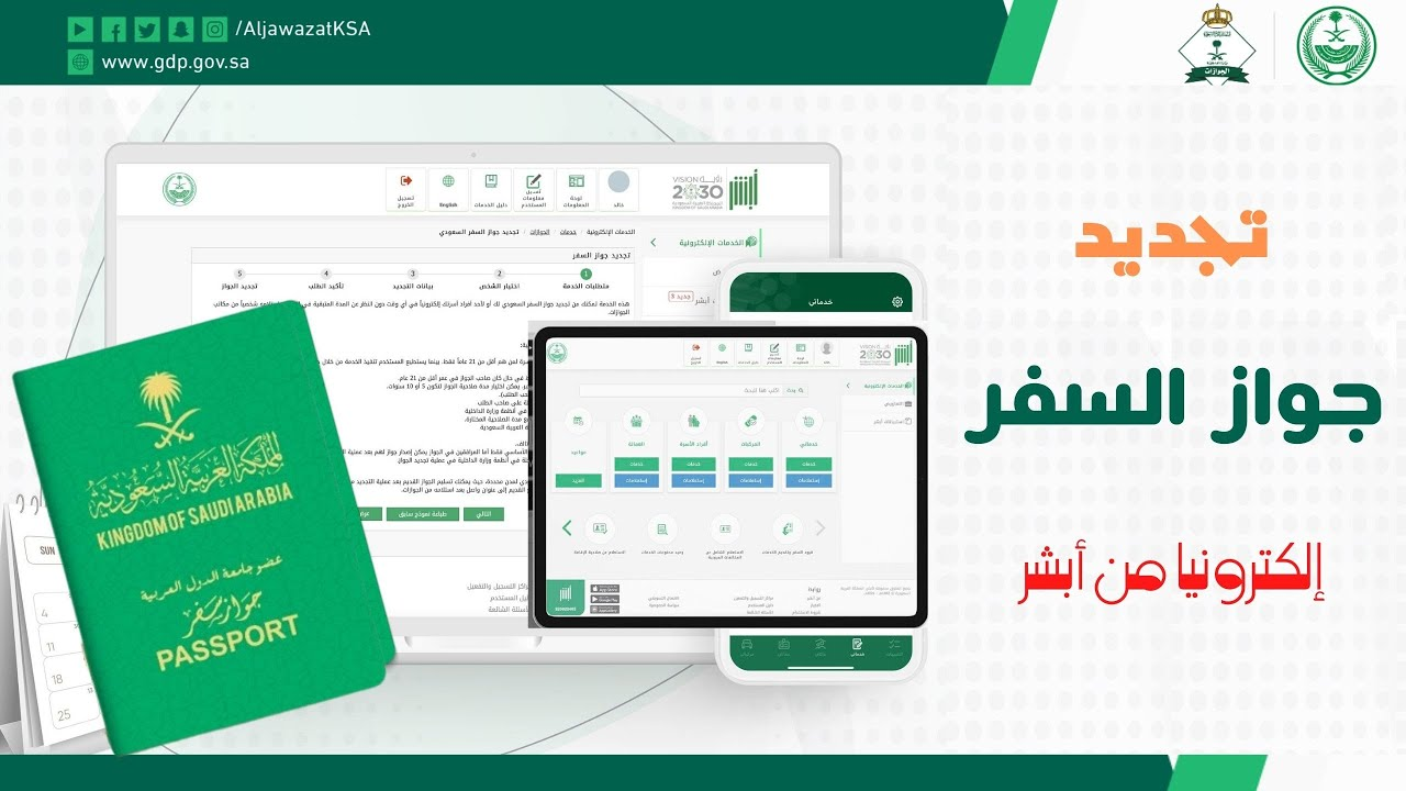 الجوازات السعودية توضح .. ماهي متطلبات وخطوات تجديد جواز السفر عبر أبشر