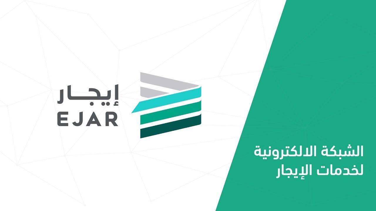للحماية القانونية..كيفية توثيق عقد إيجار إلكتروني عبر منصة إيجار وما هي أهم الشروط المطلوبة