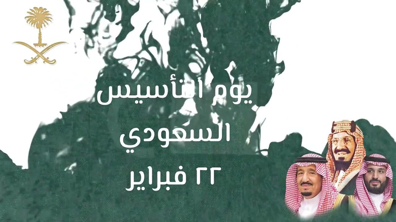 "دام عز الوطن"..موعد اجازة يوم التأسيس السعودي 2025 للقطاع الحكومي والخاص 5 “دام عز الوطن”..موعد اجازة يوم التأسيس السعودي 2025 للقطاع الحكومي والخاص