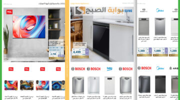 آخر عروض اكسترا السعودية