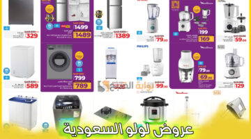 آخر عروض لولو هايبر السعودية