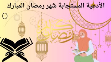 أجمل أدعية رمضان 2025