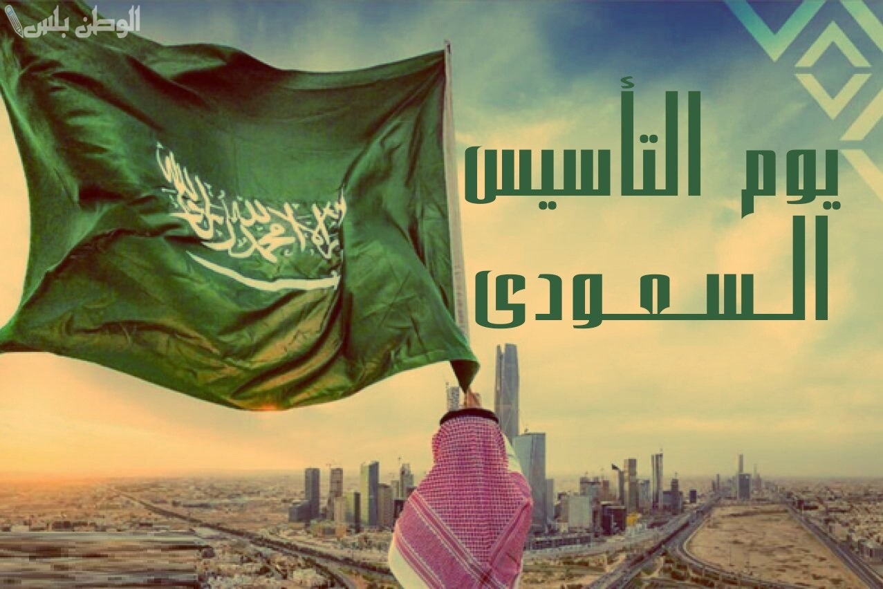 "يوم التأسيس السعودي 2025".. احتفالات وطنية واسعة النطاق وإجازة رسمية لمدة 3 أيام وأجمل عبارات التهنئة 3 “يوم التأسيس السعودي 2025”.. احتفالات وطنية واسعة النطاق وإجازة رسمية لمدة 3 أيام وأجمل عبارات التهنئة