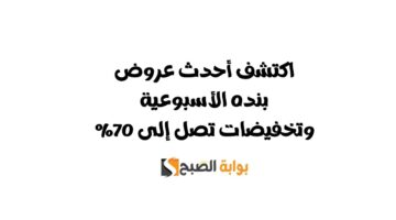 أحدث عروض بنده