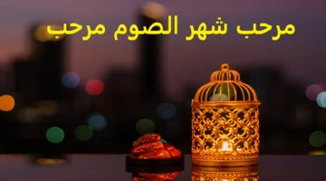أدعية استقبال شهر رمضان 2025