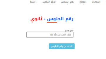 أرقام جلوس الثانوية العامة 2025 اليمن