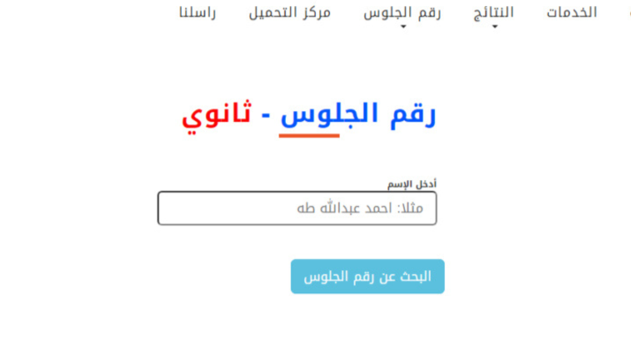 رابط yemenexam.gov.ye الاستعلام عن أرقام جلوس الثانوية العامة 2025 اليمن بالاسم 5 رابط yemenexam.gov.ye الاستعلام عن أرقام جلوس الثانوية العامة 2025 اليمن بالاسم