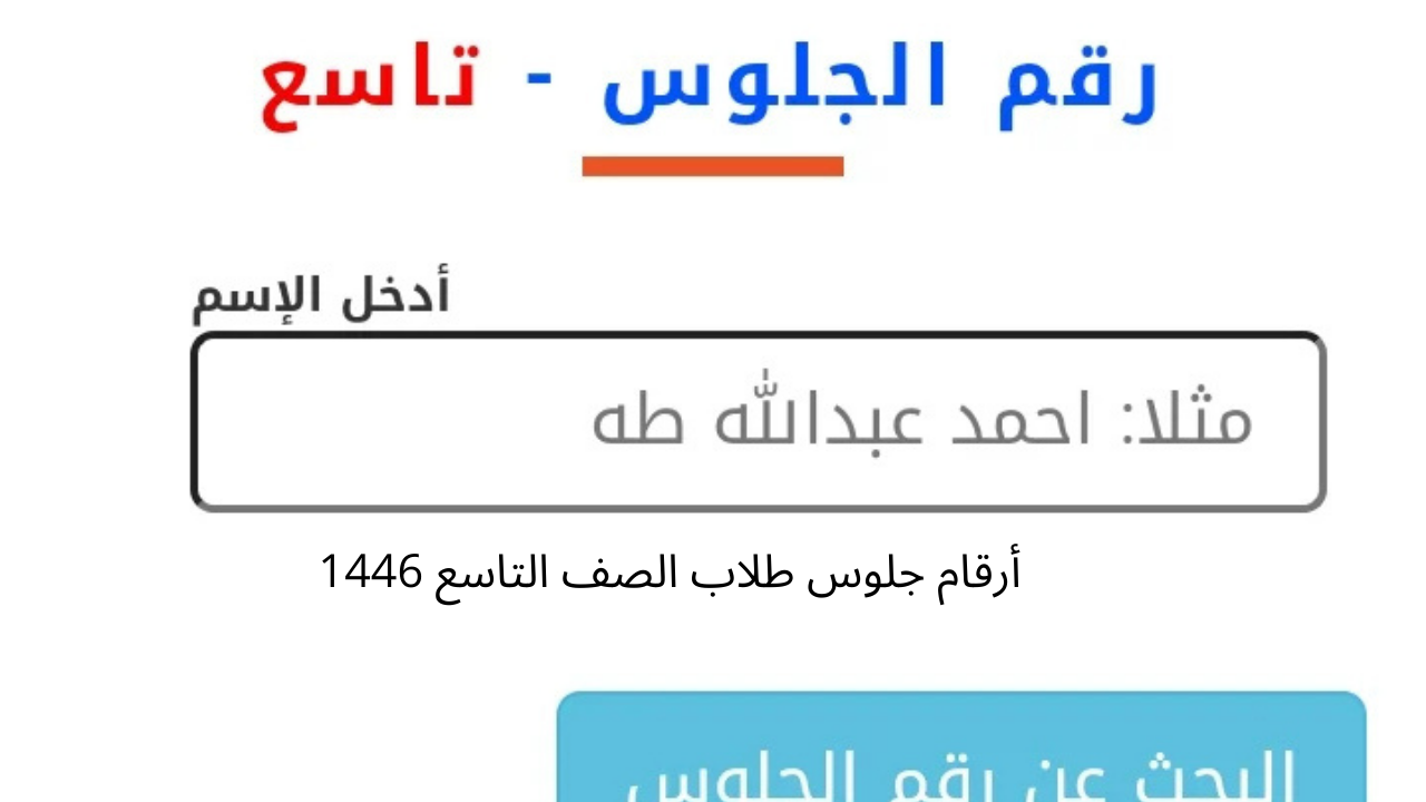 رابط yemenexam.com أرقام جلوس طلاب الصف التاسع والثانوية العامة 1446/ 2025