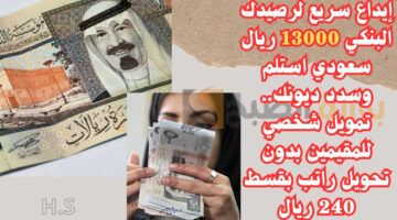أستلم وأصرف 67000 ريال في حسابك 1