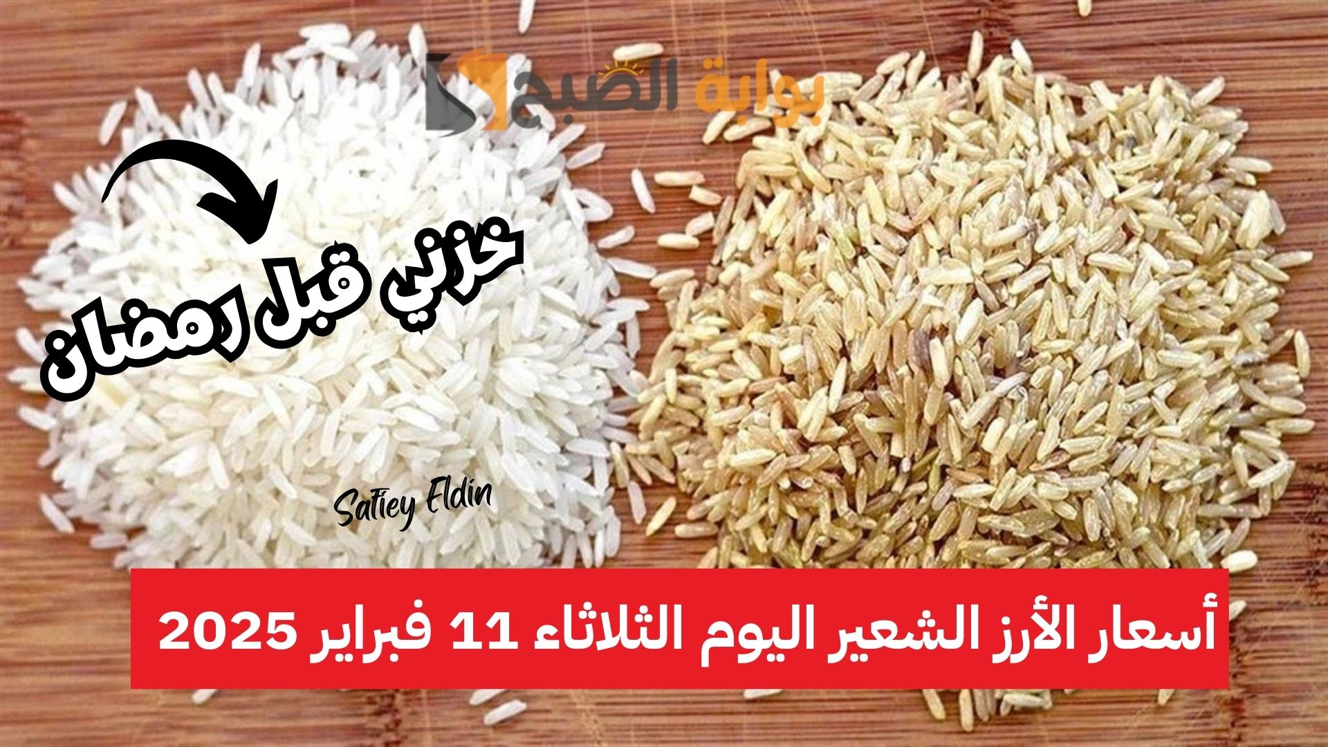 للتخزين قبل رمضان.. أسعار الأرز الشعير اليوم الثلاثاء 11 فبراير 2025 في الأسواق المصرية