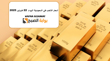 أسعار الذهب