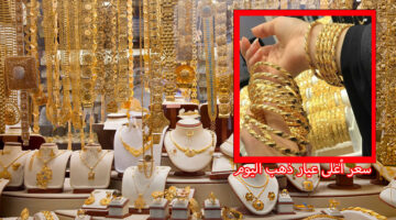 أسعار الذهب اليوم 2