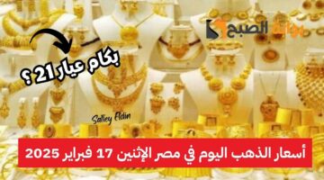 أسعار الذهب اليوم في مصر 1