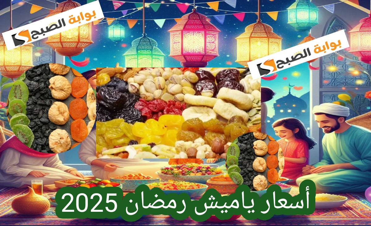 أسعار ياميش رمضان في كارفور 2025 وفتح الله هذا الأسبوع تخفيضات مفاجأة