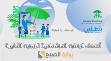 أسماء الرعاية الاجتماعية الوجبة الأخيرة