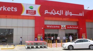 أسواق العثيم