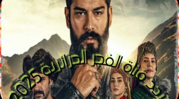 أضبط تردد قناة الفجر الجزائرية 2025 لمتابعة مسلسل المؤسس عثمان