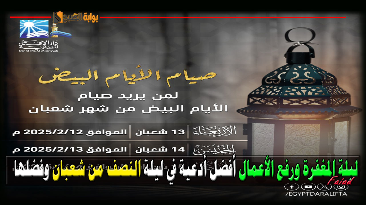 أفضل أدعية ليلة النصف من شعبان مكتوبة.. منتصف شعبان ليلة المغفرة ورفع الأعمال وفضلها العظيم