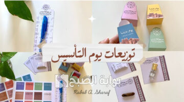 أفكار توزيعات يوم التأسيس 1