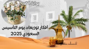 أفكار توزيعات يوم التأسيس السعودي
