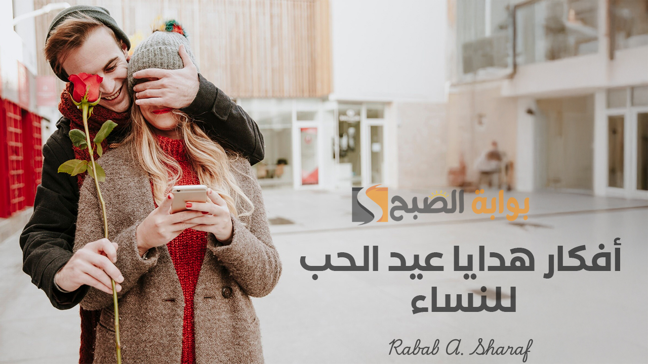"30 فكرة مبتكرة".. أجمل أفكار هدايا عيد الحب للنساء 2025 Valentine’s Day وماذا يحبون البنات في عيد الحب؟ 5 “30 فكرة مبتكرة”.. أجمل أفكار هدايا عيد الحب للنساء 2025 Valentine’s Day وماذا يحبون البنات في عيد الحب؟