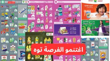 أقوى عروض العثيم السعودية الأسبوعية بخصومات هائلة