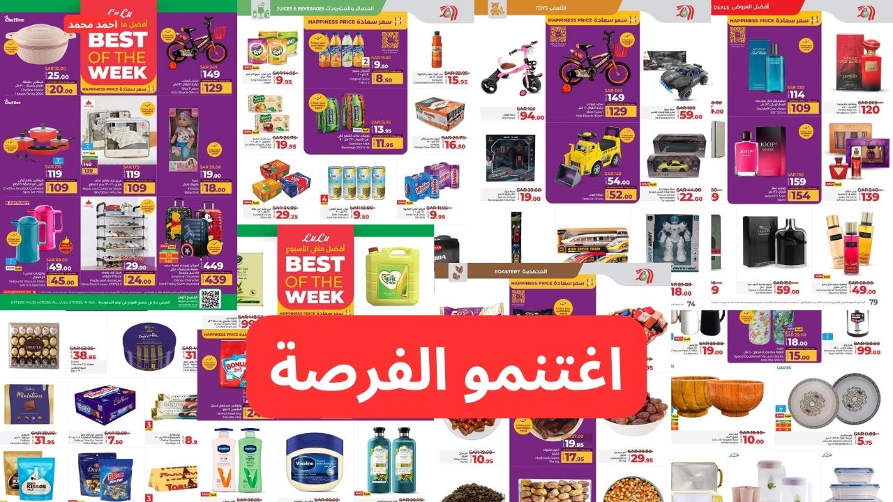 “اغتنمو موسم التوفير”.. أقوى عروض لولو السعودية بتخفيضات قوية تنافس الجميع!