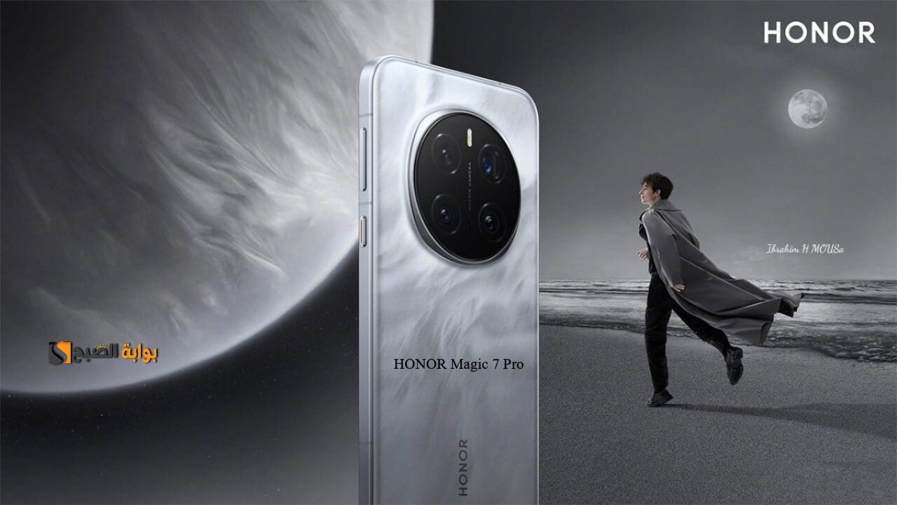 أقوي المواصفات والإمكانيات..هاتف HONOR Magic 7 Pro بخامات رائده وكاميرا تقدم تجربة تصويرية تفوق الخيال 2 أقوي المواصفات والإمكانيات..هاتف HONOR Magic 7 Pro بخامات رائده وكاميرا تقدم تجربة تصويرية تفوق الخيال