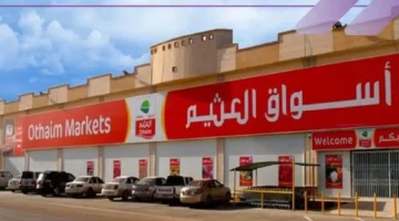 أقوي عروض العثيم الإسبوعية