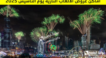 أماكن عروض الألعاب النارية يوم التأسيس 2025