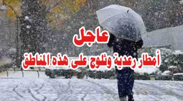 أمطار رعدية وثلوج على هذه المناطق. الأنواء الجوية تُحذر من حالة الطقس اليوم في العراق