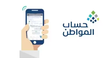 أهلية برنامج حساب المواطن للدورة 87