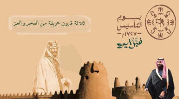 إجازة يوم التأسيس 1446