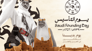 إجازة يوم التأسيس 2025