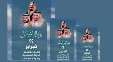 إجازة يوم التأسيس للقطاع الحكومي1