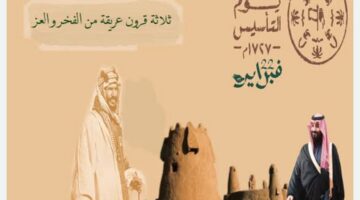 إجازة يوم التأسيس2