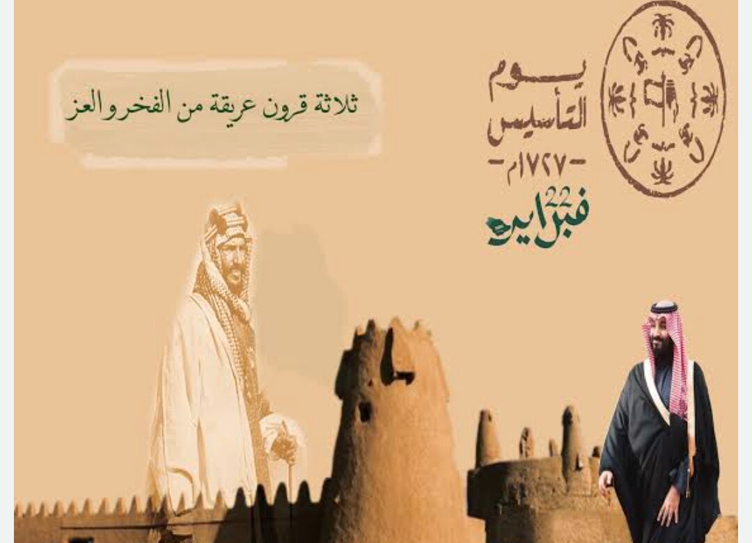 أجمل عبارات عن يوم التأسيس 2025.. فخر واعتزاز بالوطن 2 أجمل عبارات عن يوم التأسيس 2025.. فخر واعتزاز بالوطن