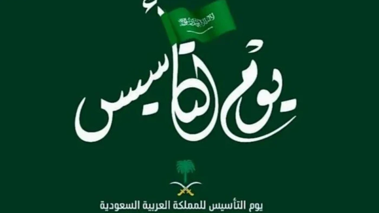 إجازة يوم التاسيس 2025 للبنوك متى تنتهي؟.. البنك المركزي السعودي ساما يوضح موعد عودة الدوام الرسمي 2 إجازة يوم التاسيس 2025 للبنوك متى تنتهي؟.. البنك المركزي السعودي ساما يوضح موعد عودة الدوام الرسمي