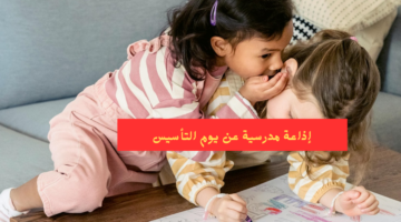 إذاعة مدرسية عن يوم التأسيس