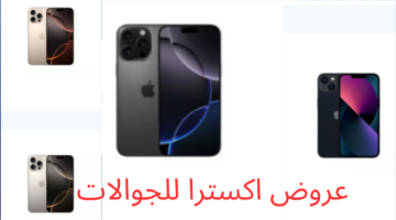 عروض اكسترا على الآيفون..  تخفيضات مميزة لـ iPhone آيفون 16 برو ماكس وأسعار لا تفوت أنتهز الفرصة