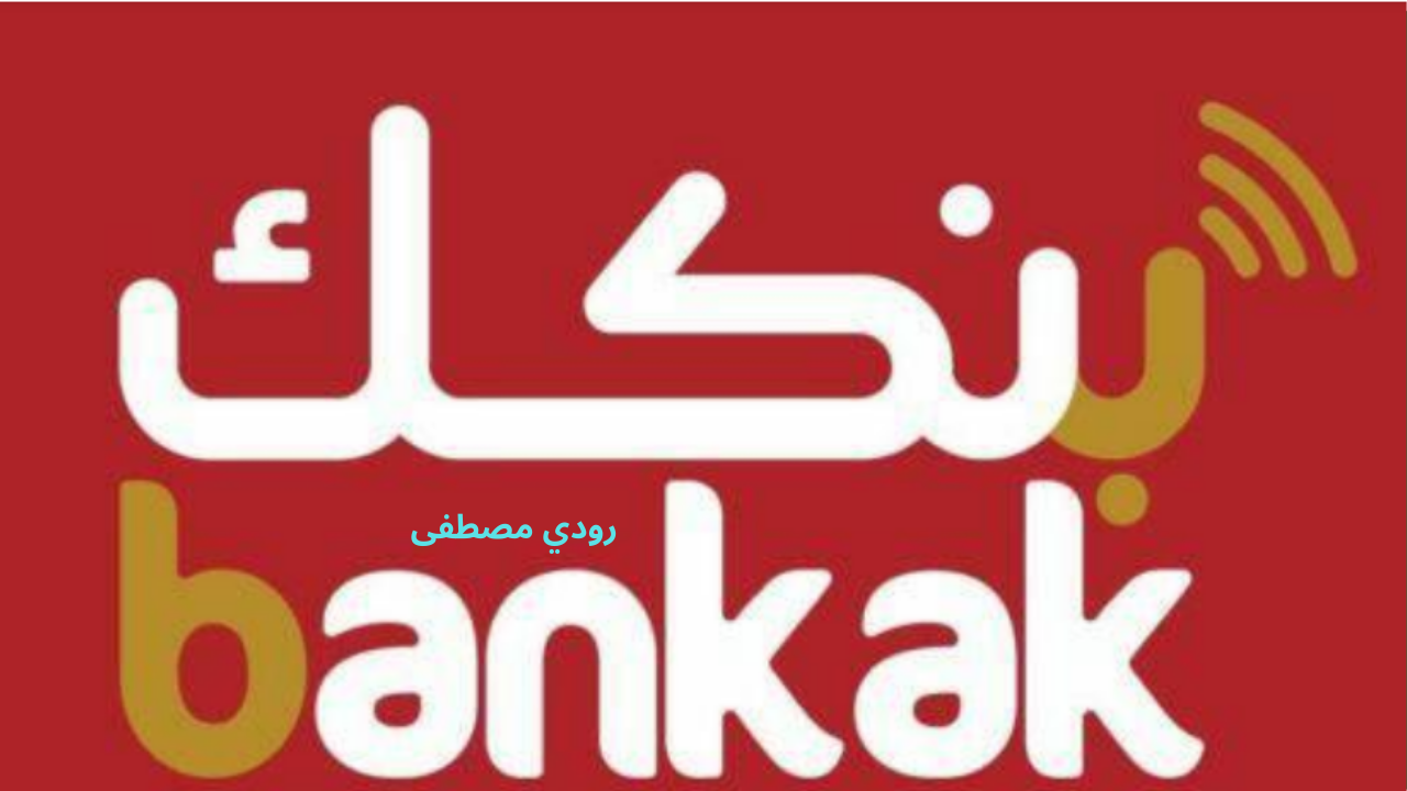 في دقائق معدودة وبكل سهولة.. فتح حساب بنك الخرطوم عبر تطبيق mBOK بكل سهولة 3 في دقائق معدودة وبكل سهولة.. فتح حساب بنك الخرطوم عبر تطبيق mBOK بكل سهولة
