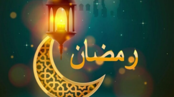 إمساكية رمضان في السعودية 2025
