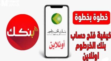 إنشاء حساب في بنك الخرطوم عبر الهاتف 1