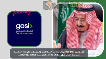 إيداع 1000 ريال لرواتب المتقاعدين والتأمينات