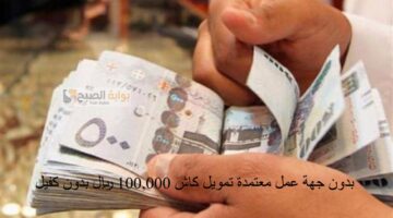 إيداع سريع في حسابك تمويل شخصى 25000 بقسط شهرى مرن 1596