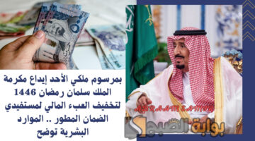 إيداع مكرمة الملك سلمان رمضان 1446